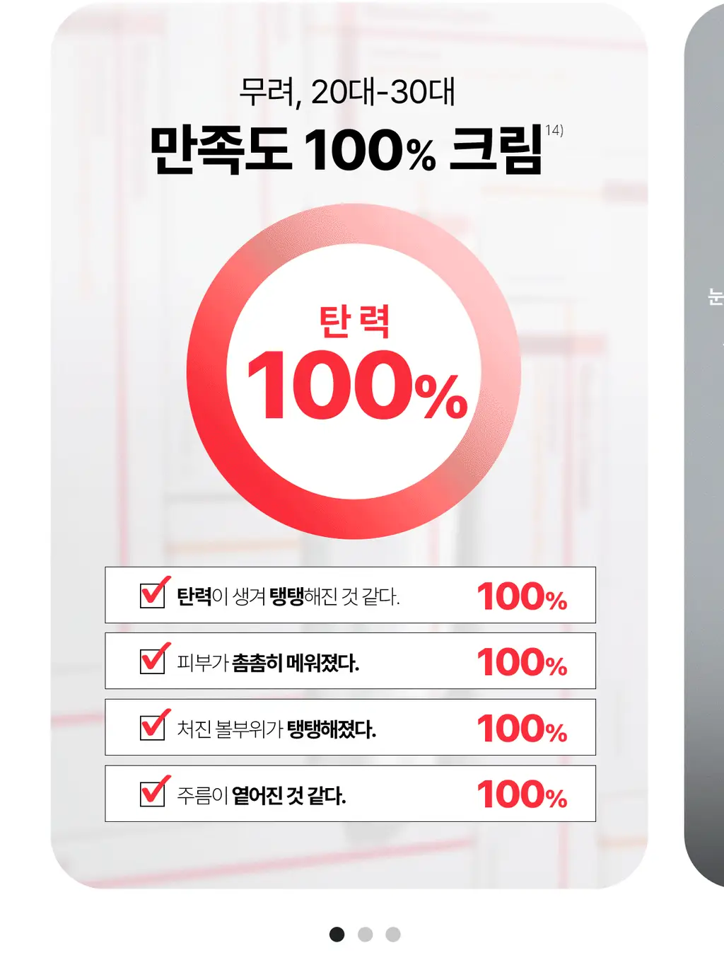 [1등 진정] 센텔리안24 마데카 크림 타임 리버스 50ml 기획 (+15ml*2+더마 마스크팩 3매) 상세페이지 38